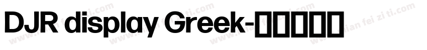 DJR display Greek字体转换